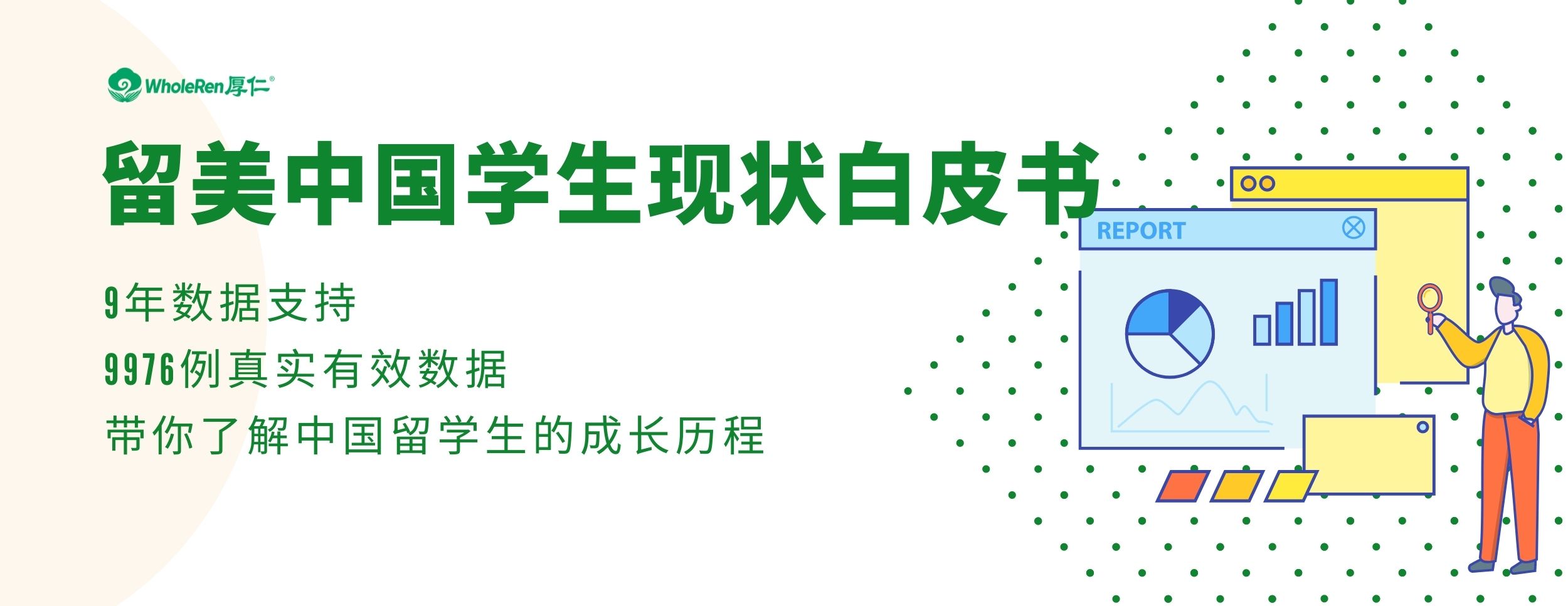 留美中国学生现状白皮书