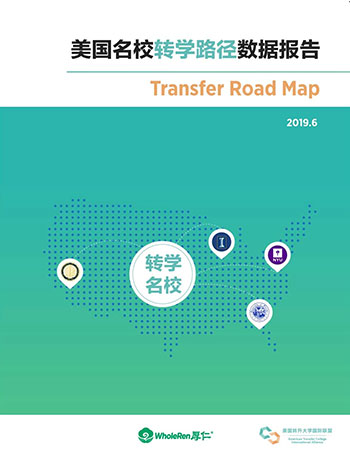 转学路径报告2019new