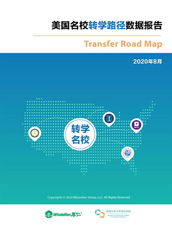 转学路径报告2020new